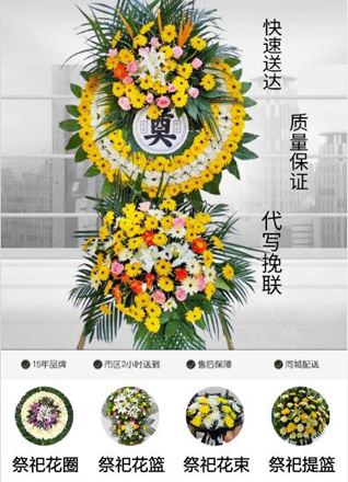 山东济宁金乡县鸡黍镇王黄村花圈代送